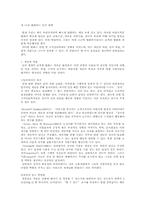 제14장 변화하는 일의 세계-1