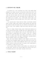 [환경법] 매향리 미군사격장 폐지 및 이전과 관련한 환경적 문제-8