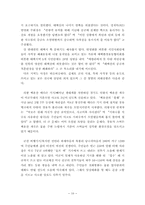 [환경법] 매향리 미군사격장 폐지 및 이전과 관련한 환경적 문제-10