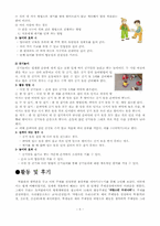 자랑스런 우리나라 유아교육계획안-5