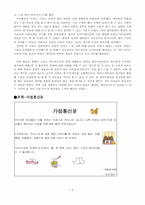 자랑스런 우리나라 유아교육계획안-6