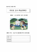 [초등국어수업지도안] 교실독서활성화를 위한 다양한 활동-1