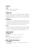 [초등국어수업지도안] 교실독서활성화를 위한 다양한 활동-2