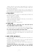 [초등국어수업지도안] 교실독서활성화를 위한 다양한 활동-3