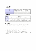 [초등국어수업지도안] 교실독서활성화를 위한 다양한 활동-15