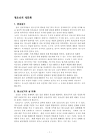 [청소년성문화] 청소년의 성문화-1