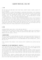 [교실붕괴] 교실붕괴의 현상과 원인, 그리고 대안-1