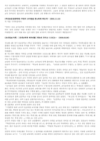 [교실붕괴] 교실붕괴의 현상과 원인, 그리고 대안-2