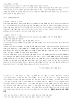 [교실붕괴] 교실붕괴의 현상과 원인, 그리고 대안-3