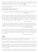 [교실붕괴] 교실붕괴의 현상과 원인, 그리고 대안-4