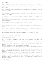 [교실붕괴] 교실붕괴의 현상과 원인, 그리고 대안-5