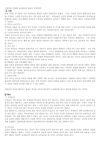 [교실붕괴] 교실붕괴의 현상과 원인, 그리고 대안-6
