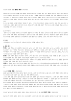 [교실붕괴] 교실붕괴의 현상과 원인, 그리고 대안-8