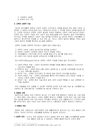 [교육학개론] 교육의 사회적기초-2