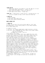 [교육학개론] 교육의 사회적기초-3