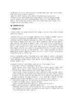 [교육학개론] 교육의 사회적기초-9