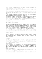 [교육학개론] 교육의 사회적기초-13