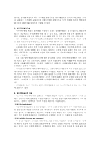[유아교육] 영아교육에 대해서-2
