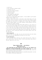 [유아교육] 영아교육에 대해서-18