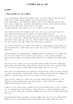 [부모와자녀관계] 영양제공하기-1