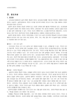 [상담심리] 실존심리치료-3