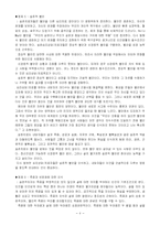 [상담심리] 실존심리치료-6