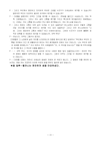 [상담심리] 실존심리치료-15