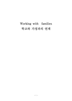 [초등교육] 학생지도를 위한 가정과의 연계-1