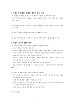 [초등교육] 학생지도를 위한 가정과의 연계-2