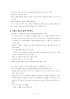 [초등교육] 학생지도를 위한 가정과의 연계-3