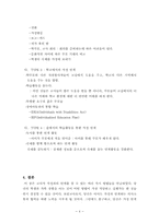 [초등교육] 학생지도를 위한 가정과의 연계-4