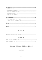 [초등교육] 학생지도를 위한 가정과의 연계-7