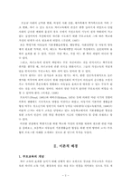 [초등교육] 학생지도를 위한 가정과의 연계-8
