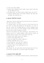 [초등교육] 학생지도를 위한 가정과의 연계-11