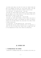 [초등교육] 학생지도를 위한 가정과의 연계-15