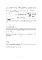 [초등교육] 학생지도를 위한 가정과의 연계-16