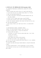 [초등교육] 학생지도를 위한 가정과의 연계-18