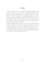 [초등교육] 학생지도를 위한 가정과의 연계-19