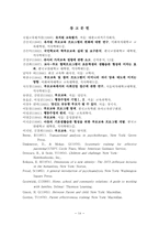 [초등교육] 학생지도를 위한 가정과의 연계-20