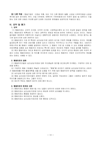 [상담심리] 행동치료-10