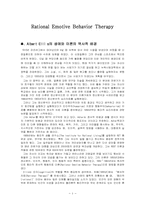 [상담심리] REBT이론과 사례분석-1