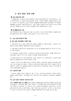 [상담심리] REBT이론과 사례분석-6