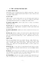 [상담심리] REBT이론과 사례분석-7