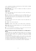 [상담심리] REBT이론과 사례분석-8
