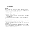 [상담심리] REBT이론과 사례분석-9
