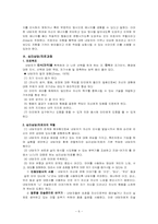 [상담심리] 게슈탈트치료-6