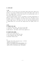 [상담심리] 게슈탈트치료-11