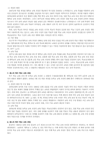 특수학교교육과정의 변천-3