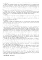 특수학교교육과정의 변천-4