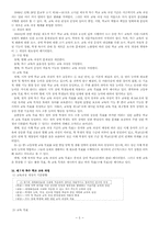 특수학교교육과정의 변천-5